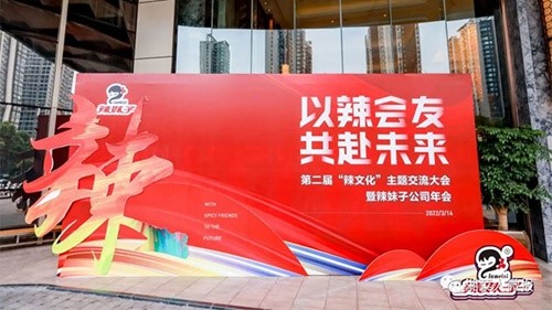 做好辣椒產(chǎn)業(yè)服務商！辣妹子以辣會友，發(fā)布九款戰(zhàn)略新品