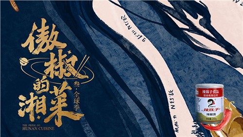 完美收官！辣妹子特約贊助《傲椒的湘菜》第三季，強化品牌C端觸達