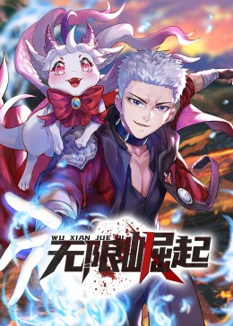 无间英雄